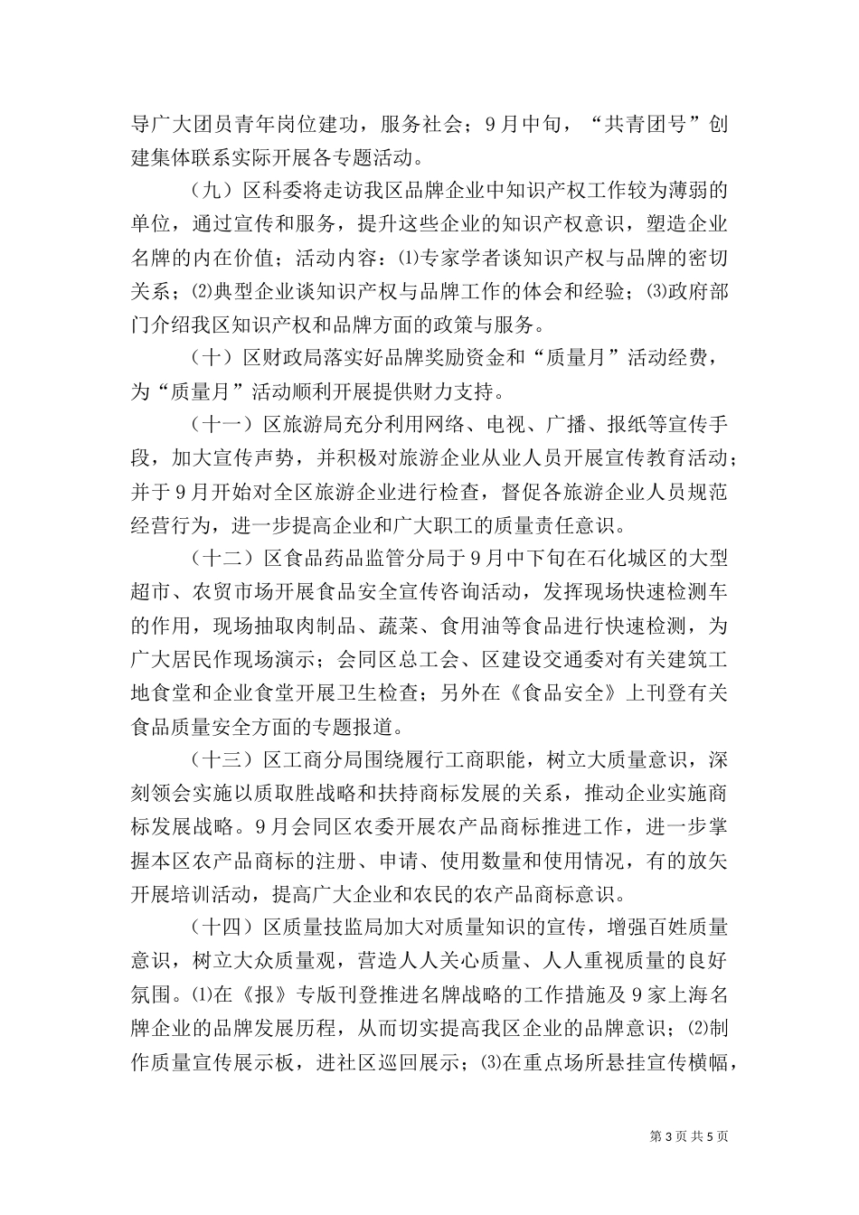 年度质量月工作方案_第3页