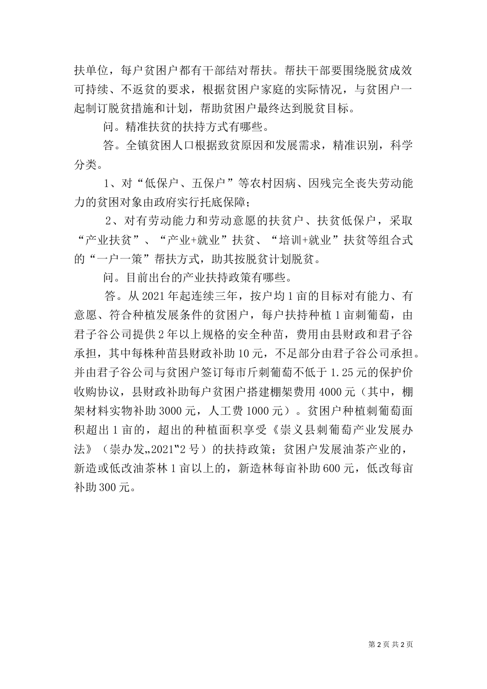 精准扶贫资料（四）_第2页