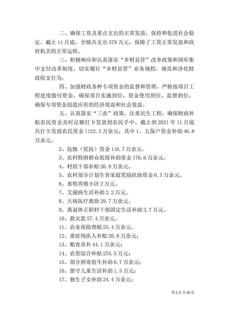 工作总结及计划(精选多篇)-工作总结和计划（二）_第2页