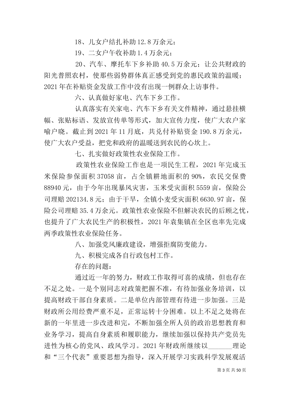 工作总结及计划(精选多篇)-工作总结和计划（二）_第3页