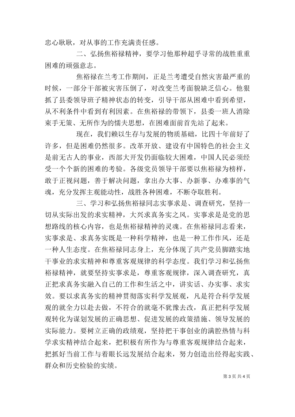 学习焦裕禄精神 努力做好本职工作（三）_第3页