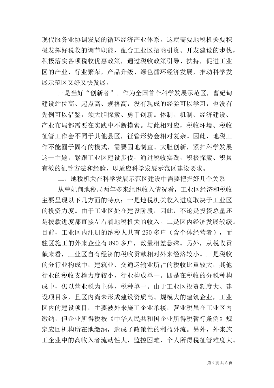 地税局科学发展专题活动调研报告（一）_第2页
