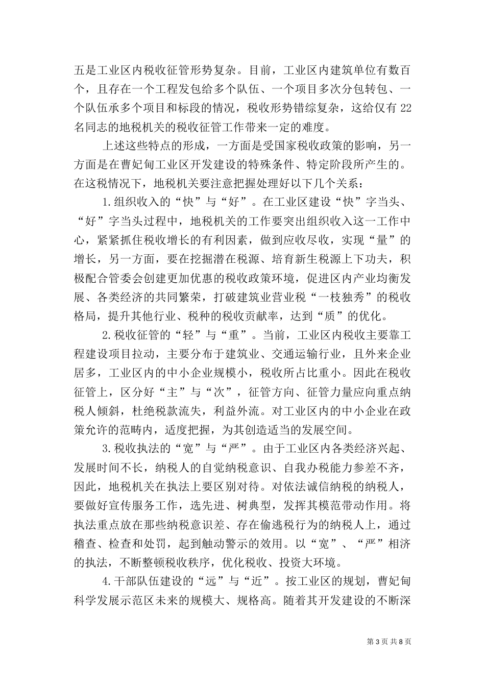 地税局科学发展专题活动调研报告（一）_第3页
