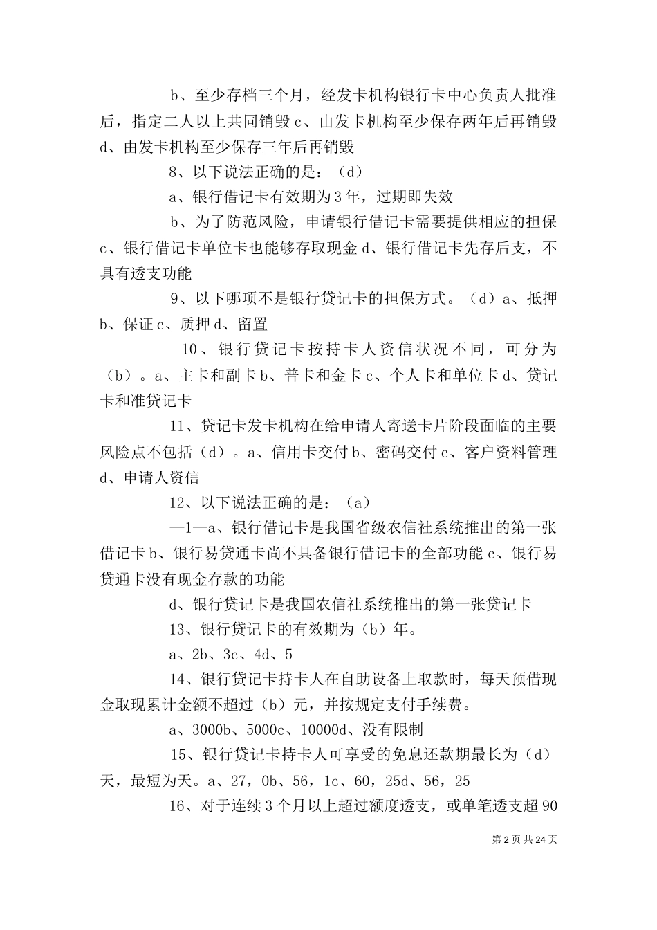 农村商业银行银行征文_第2页