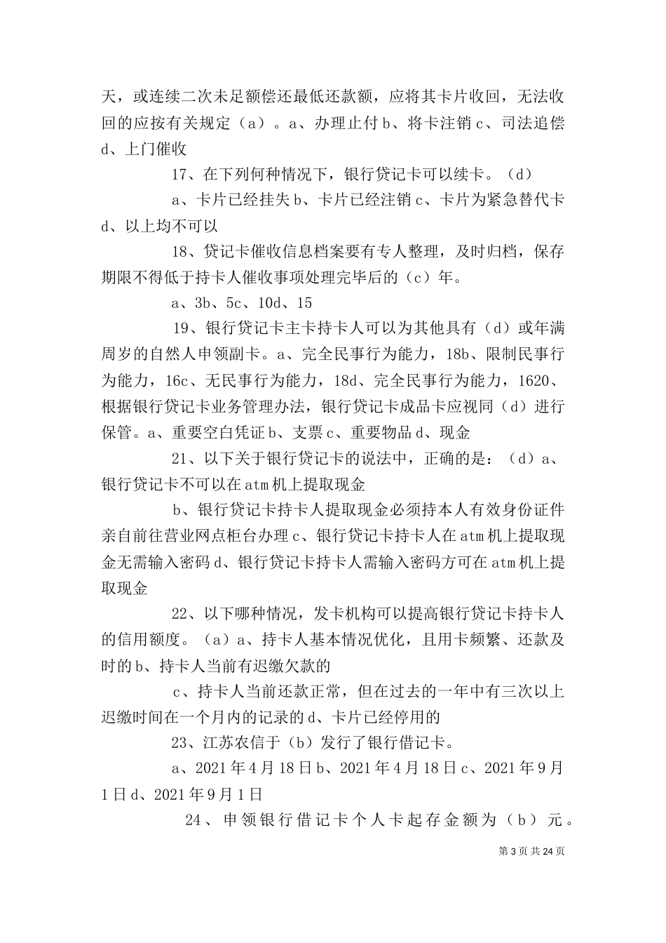 农村商业银行银行征文_第3页