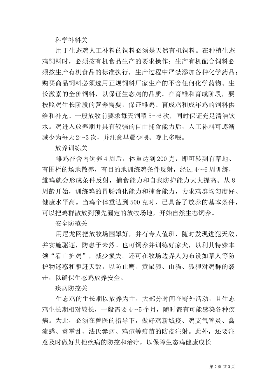 生态养殖申请书（一）_第2页