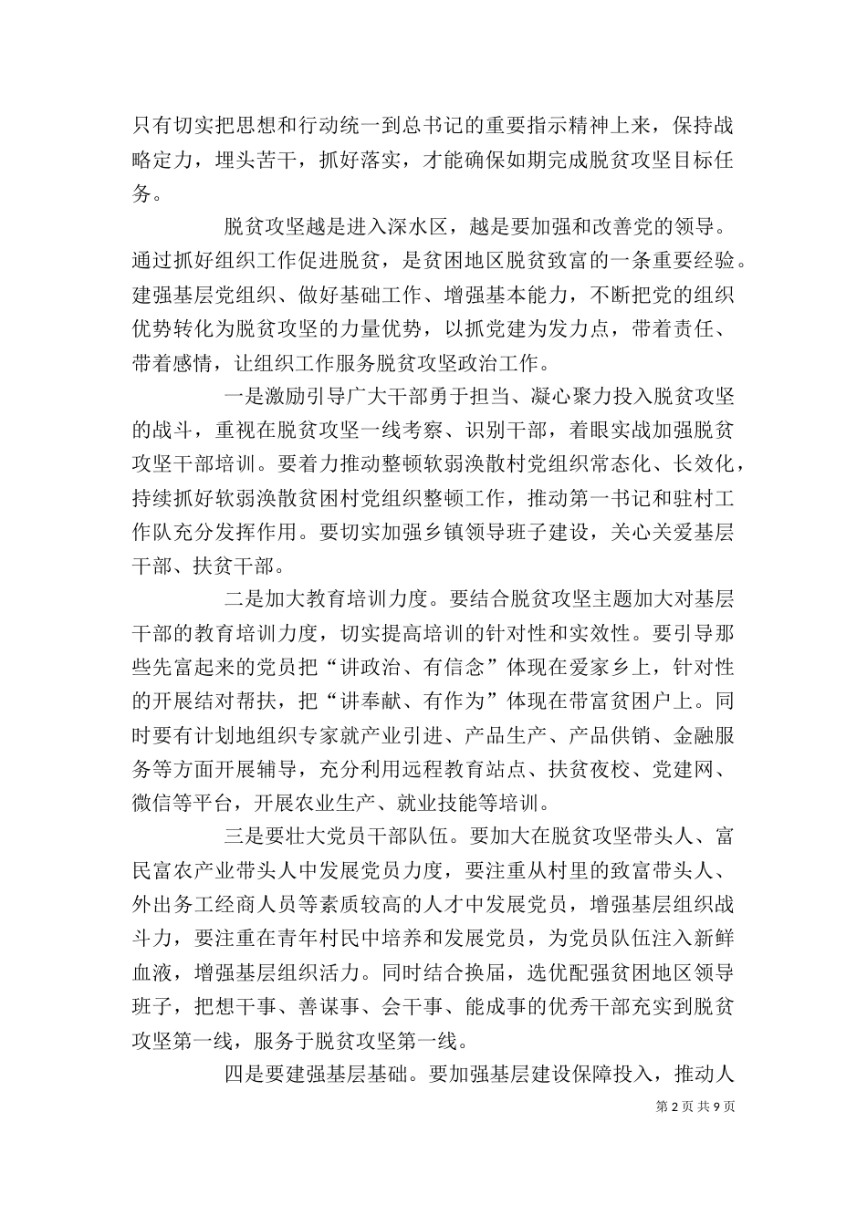 脱贫攻坚工作心得7篇（一）_第2页