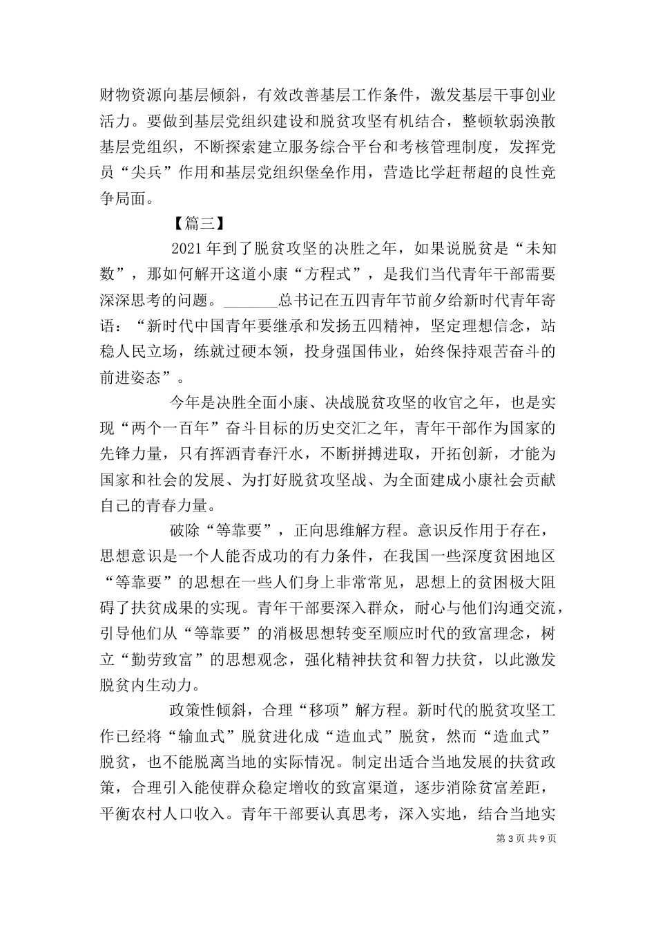 脱贫攻坚工作心得7篇（一）_第3页