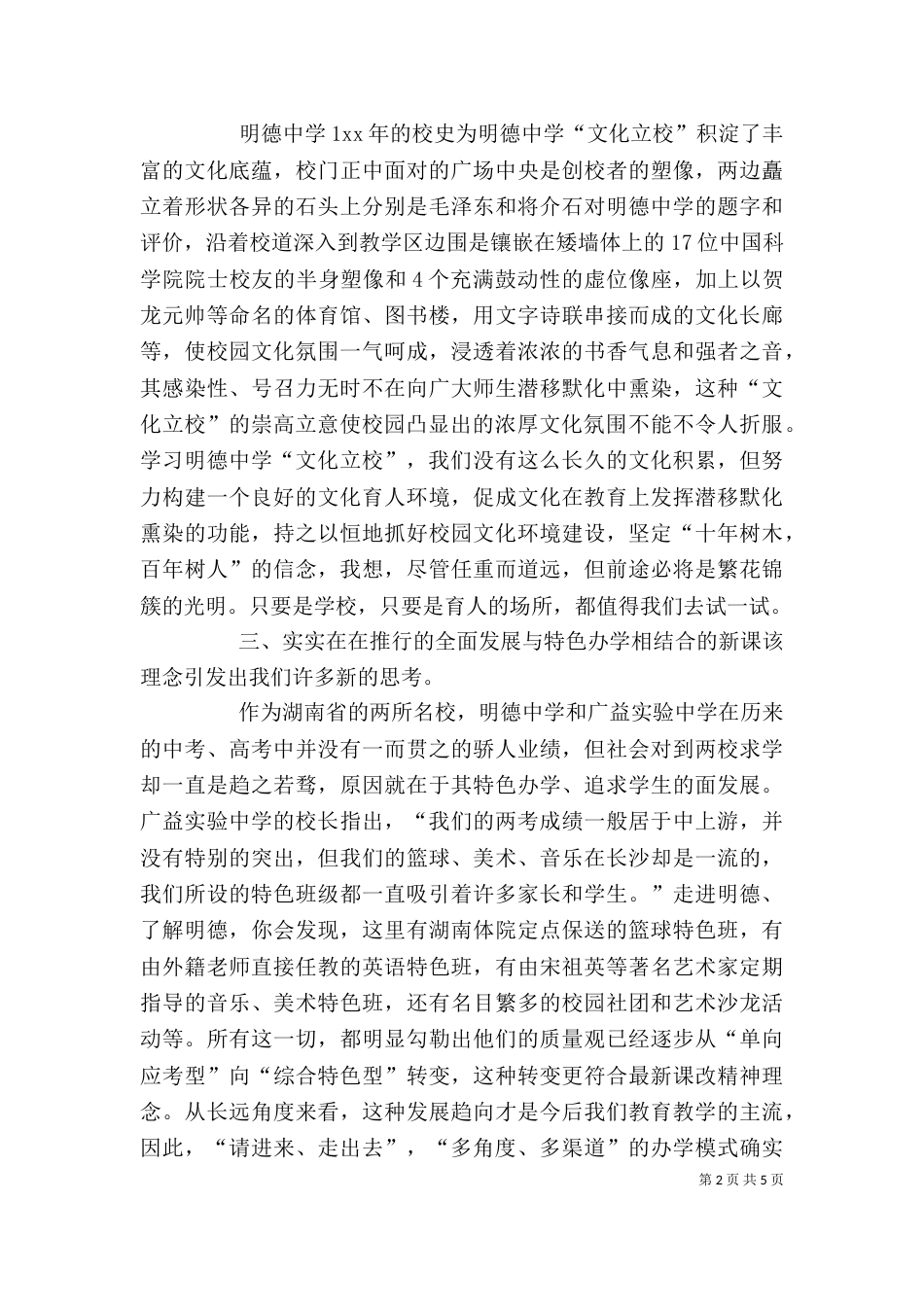 参观考察学校的心得体会_第2页