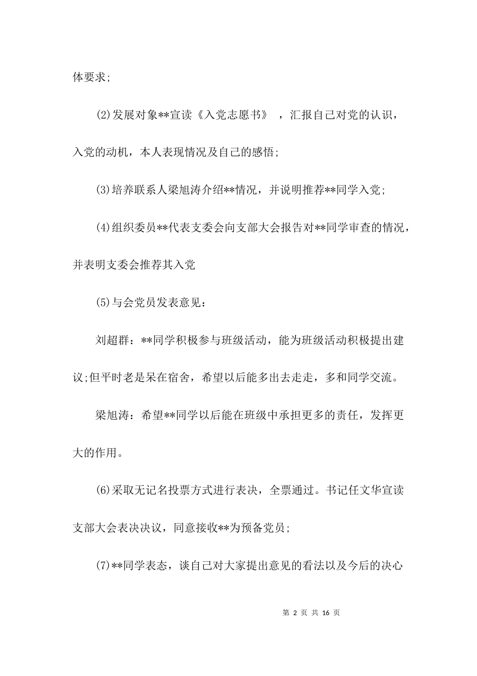 基层支委会会议记录_第2页