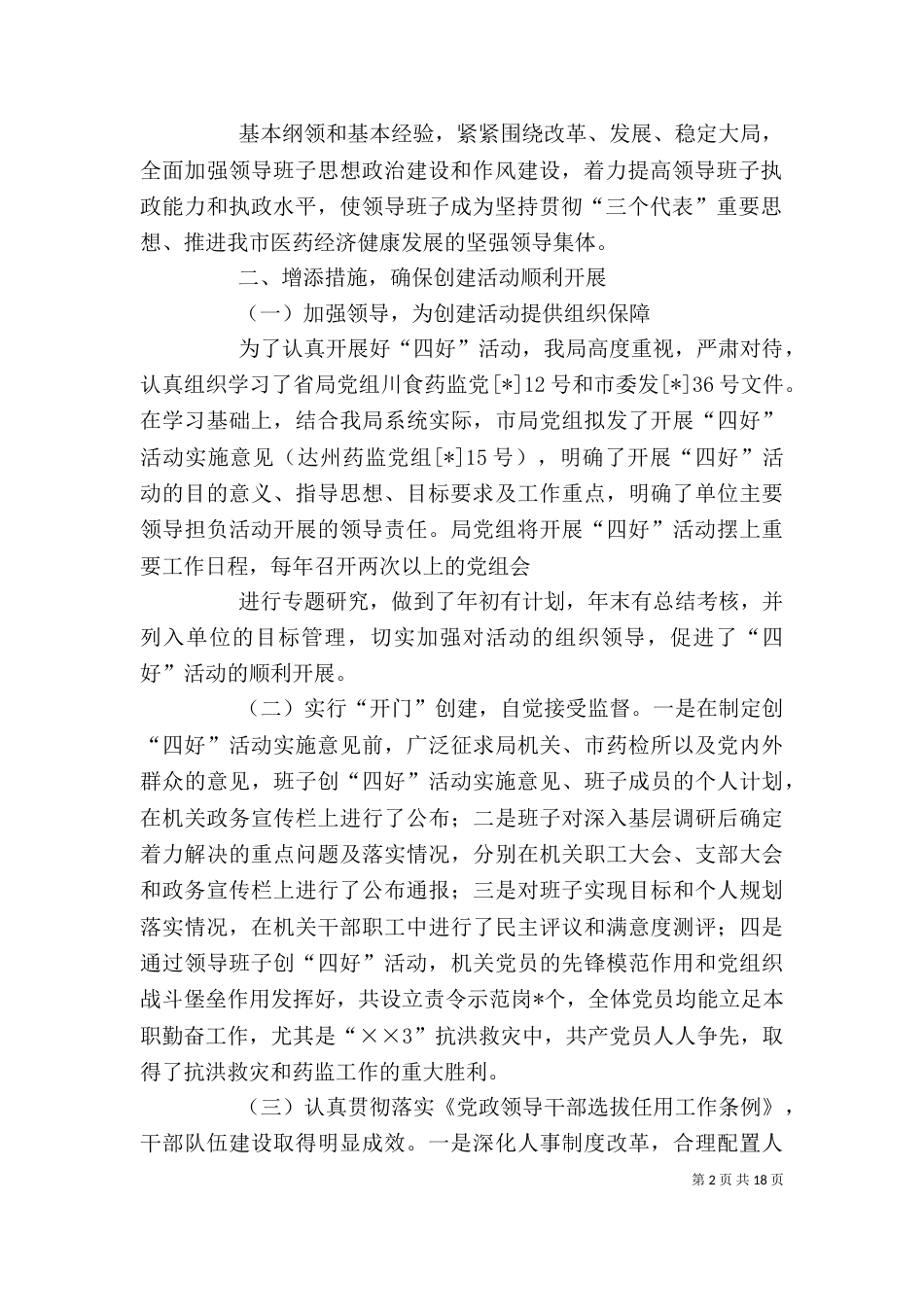 药监局自查自评报告（一）_第2页