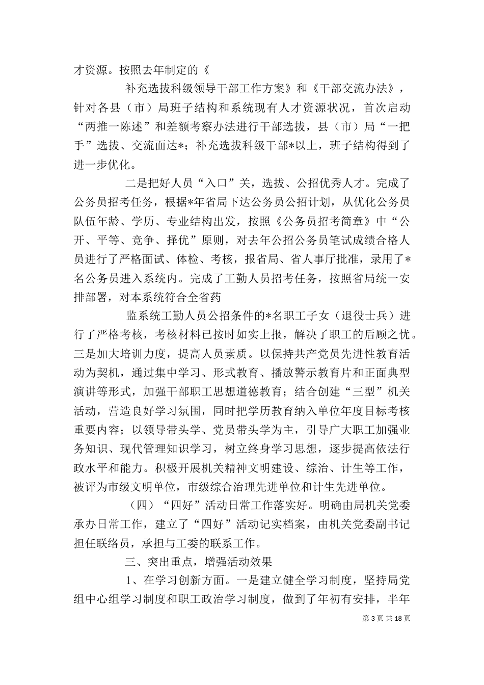 药监局自查自评报告（一）_第3页