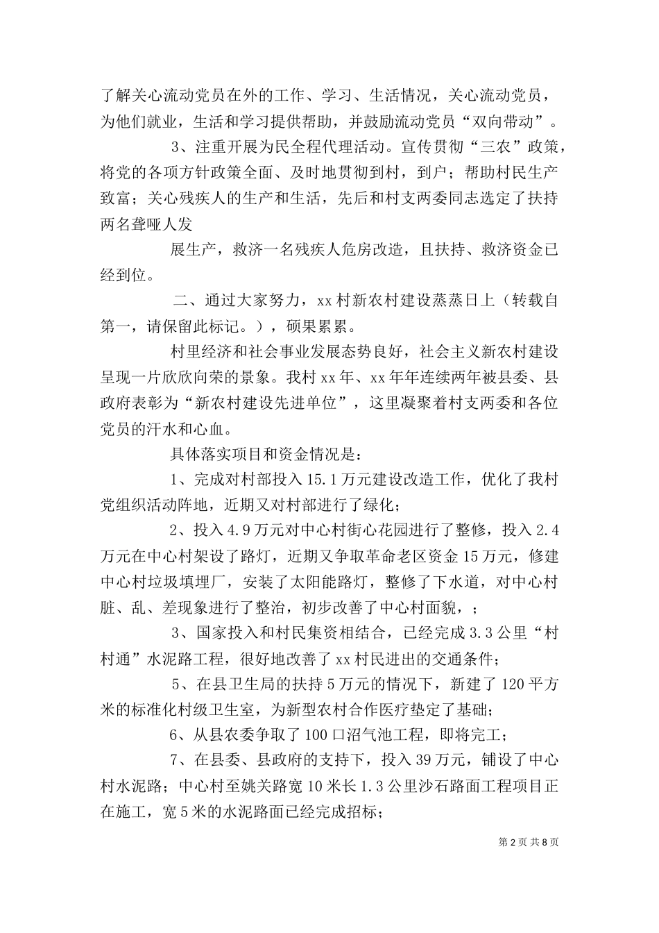 支委主任述职报告（二）_第2页