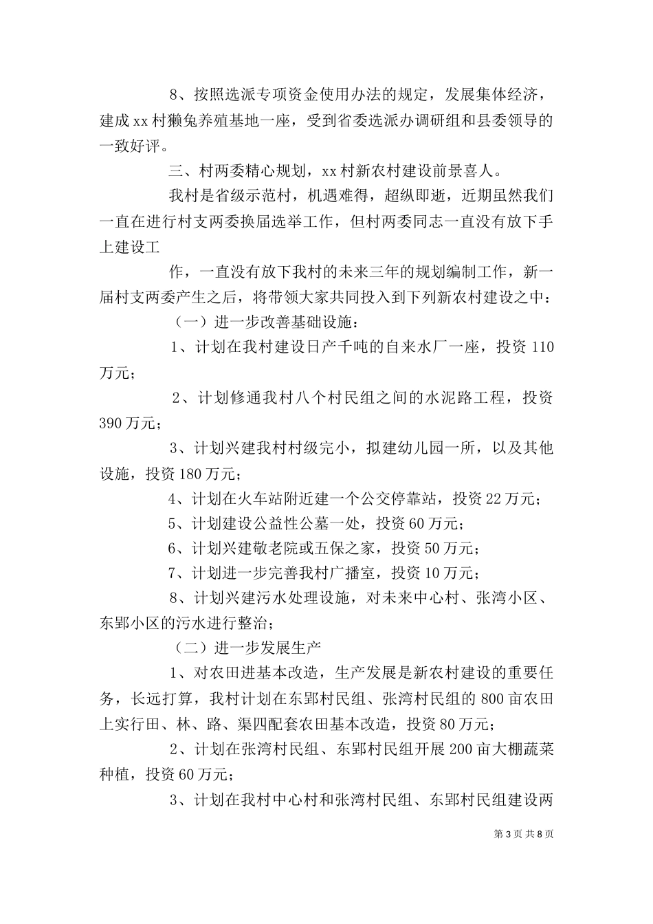 支委主任述职报告（二）_第3页