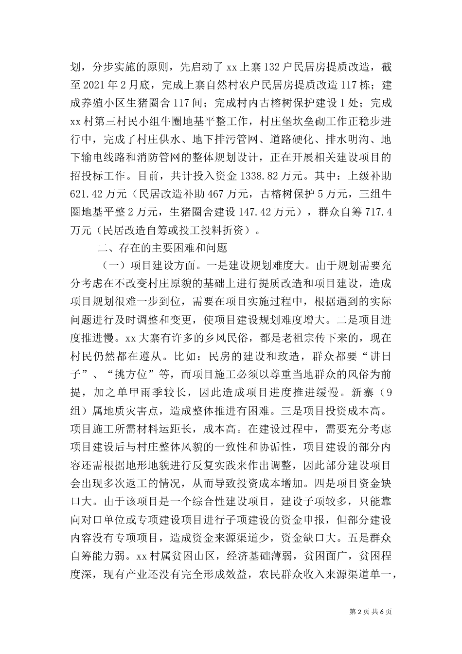 原生态民俗旅游村建设调查报告（三）_第2页