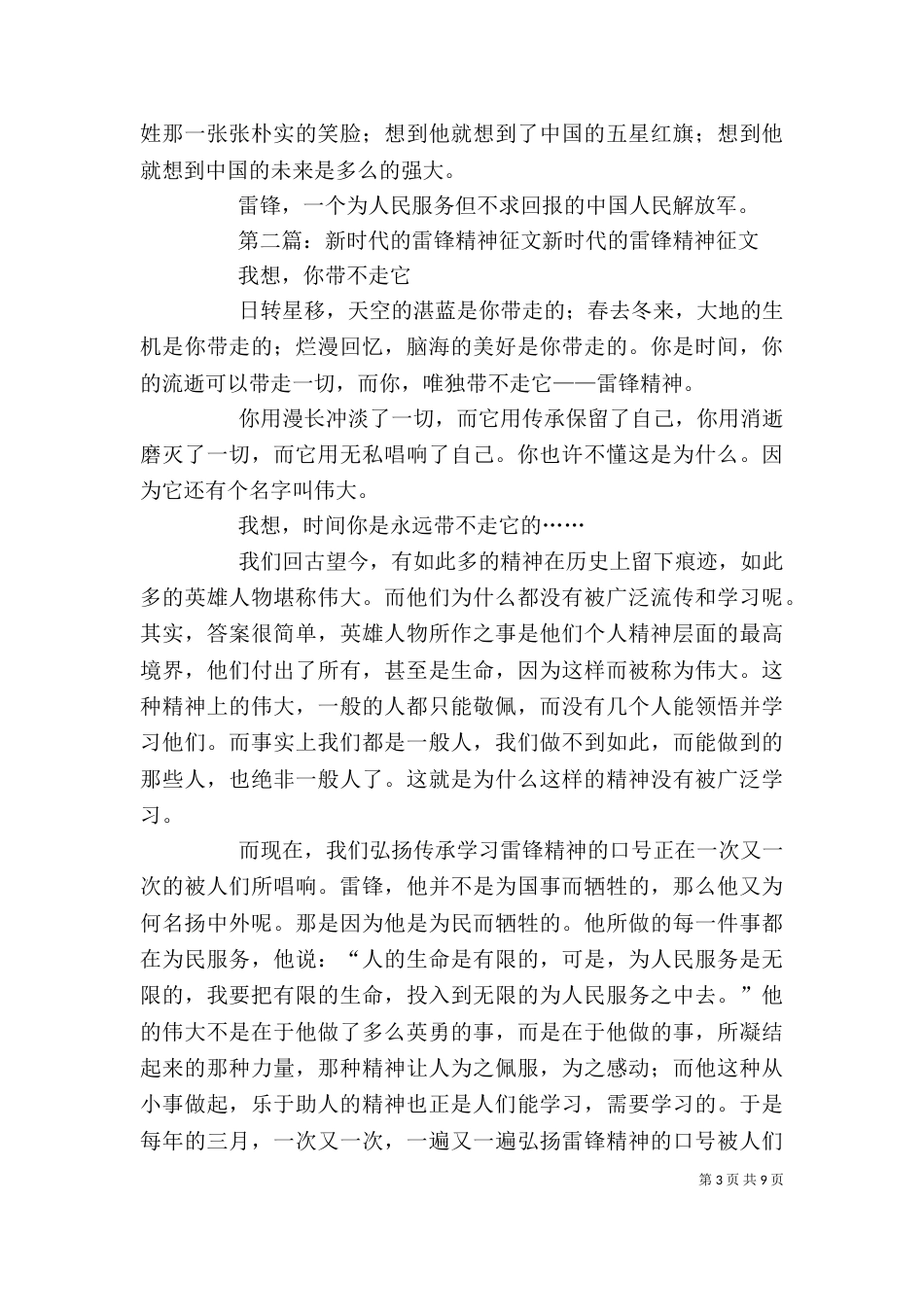 学习雷锋征文《时代的影子》_第3页