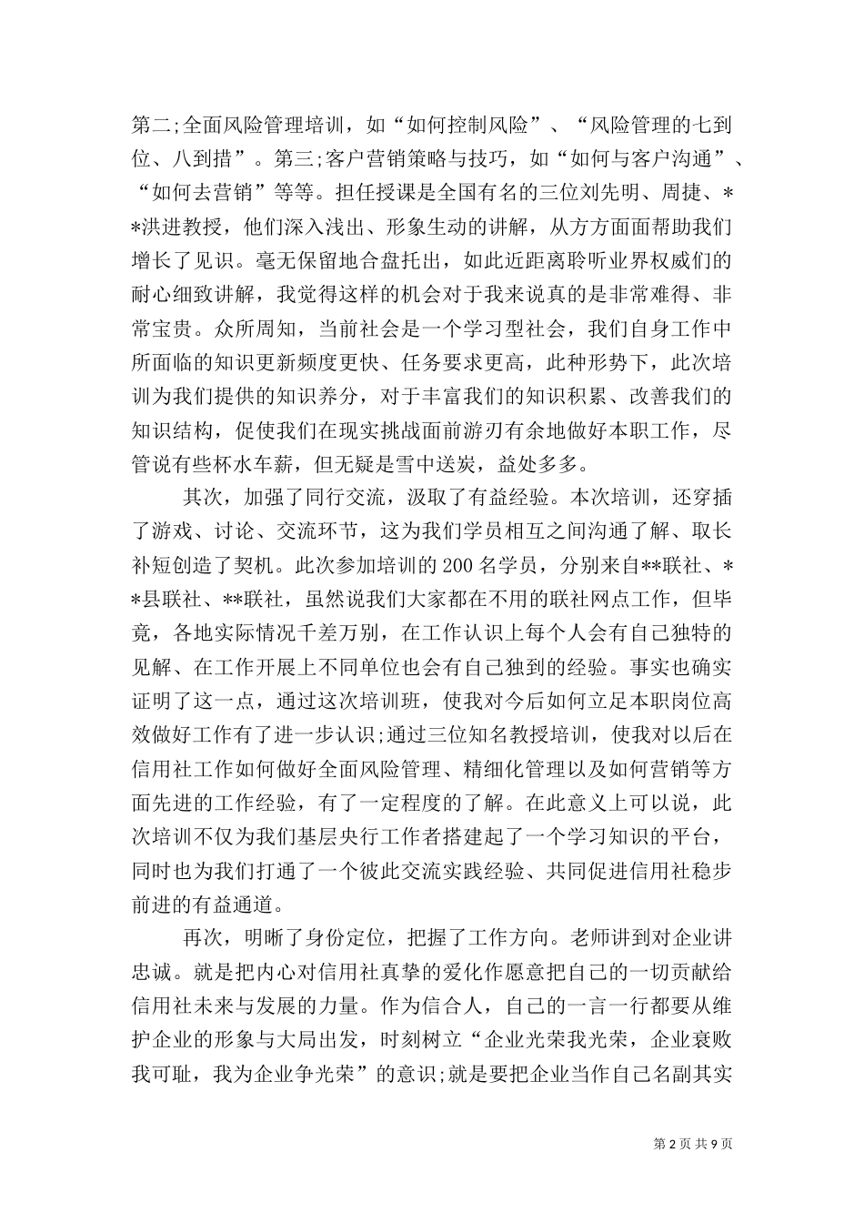 中层干部培训总结范文_第2页