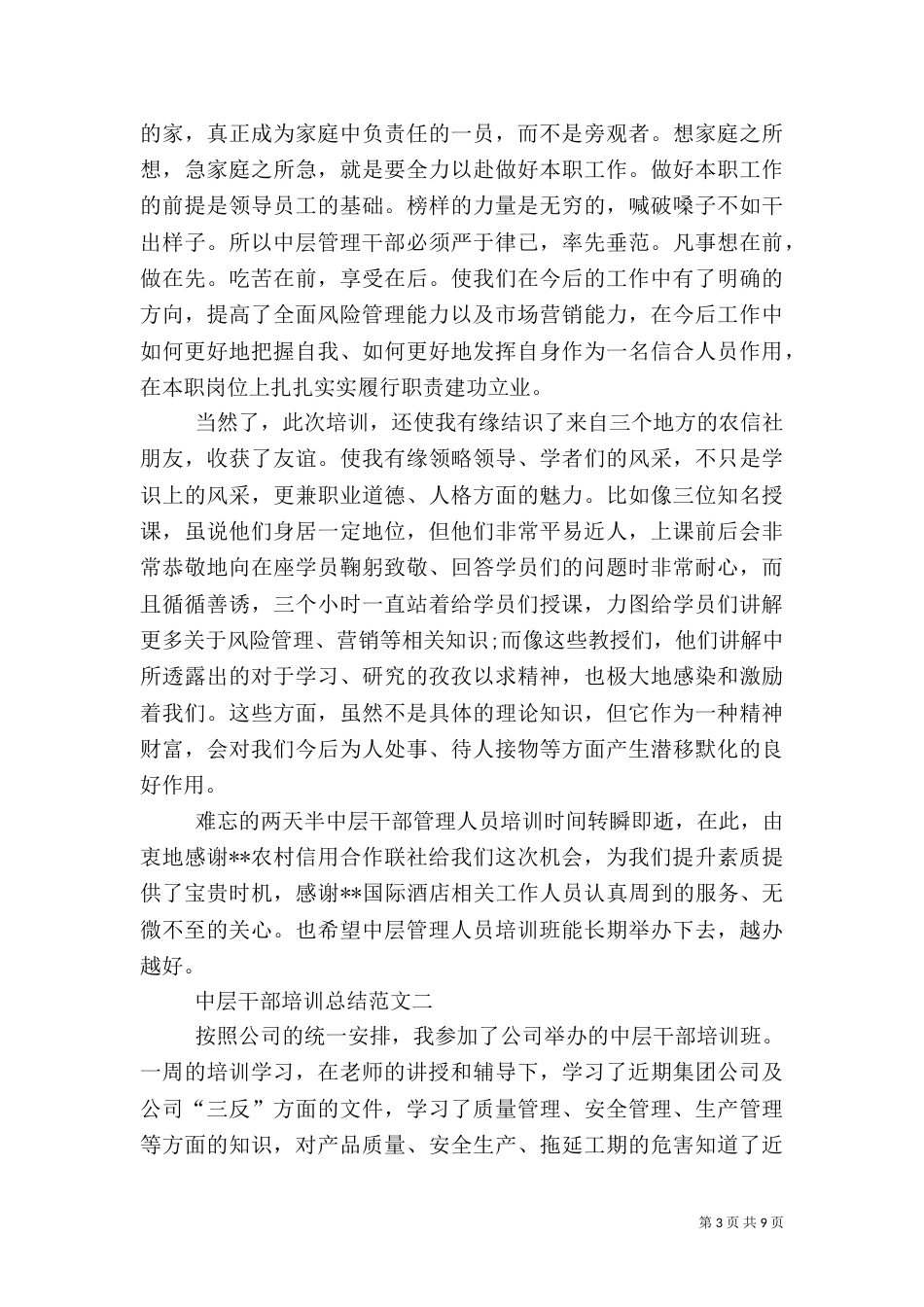 中层干部培训总结范文_第3页