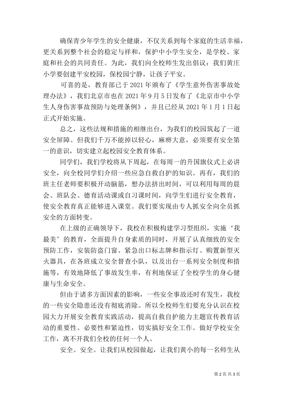 安全教育日发言稿（四）_第2页