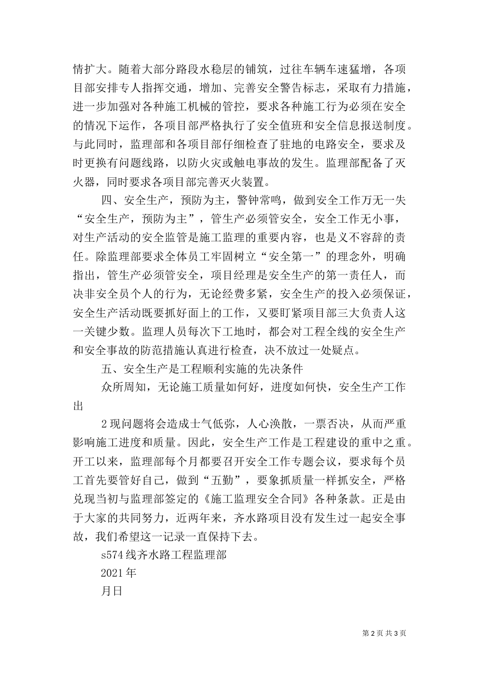 安全生产月汇报材料（四）_第2页