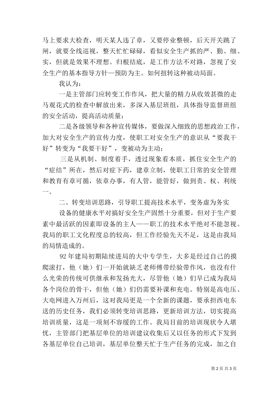安全教育演讲稿（二）5_第2页
