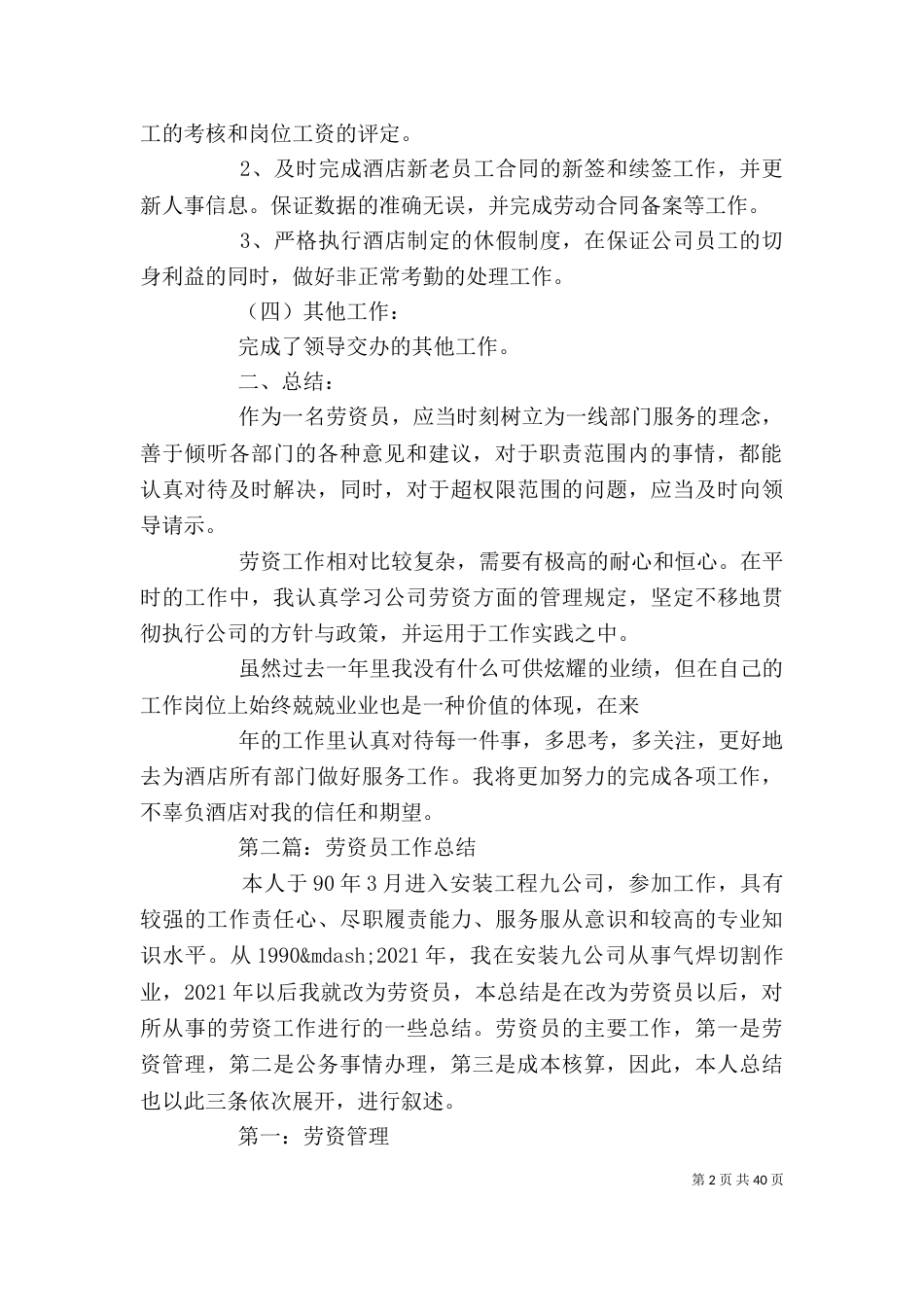 劳资员个人工作总结(精选多篇)-劳资工作总结_第2页