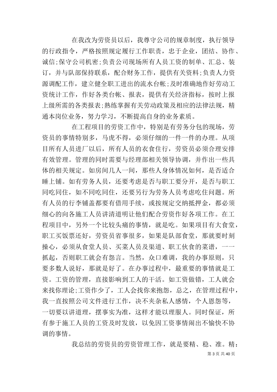 劳资员个人工作总结(精选多篇)-劳资工作总结_第3页