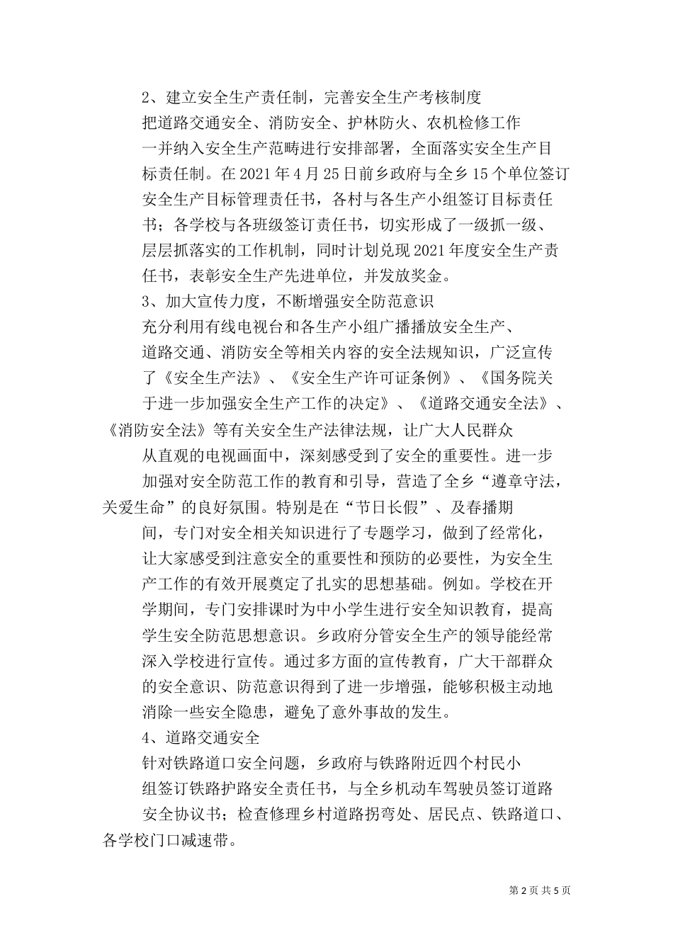 第一季度安全工作计划（三）_第2页