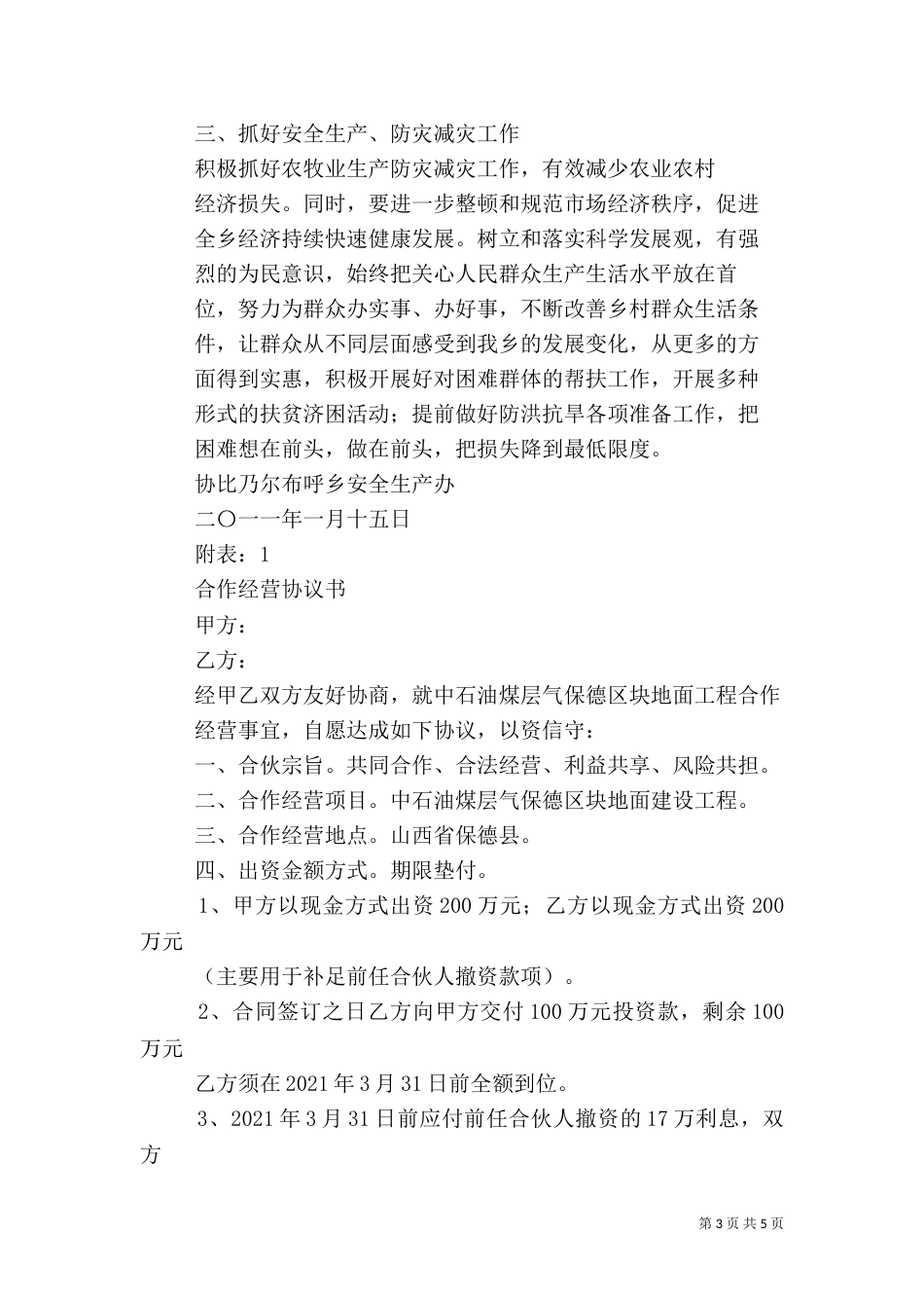 第一季度安全工作计划（三）_第3页