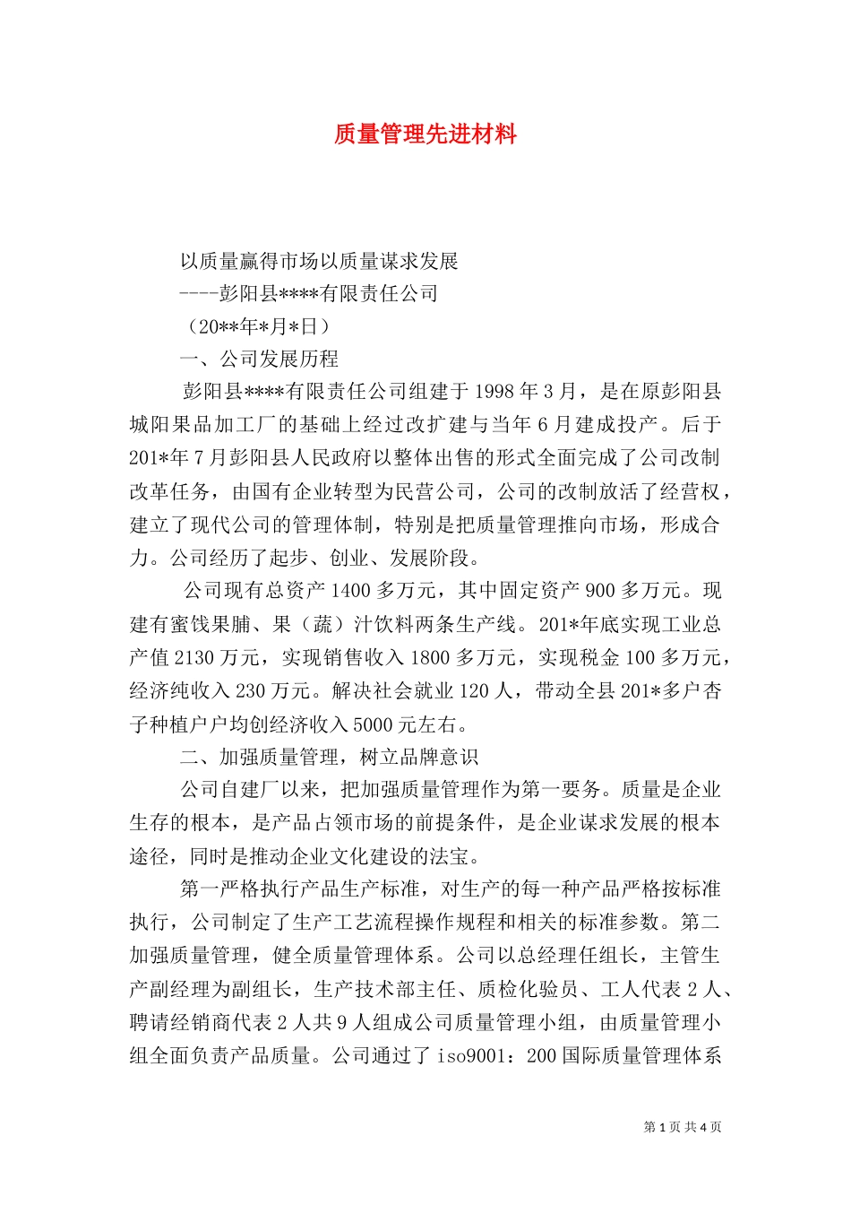 质量管理先进材料_第1页