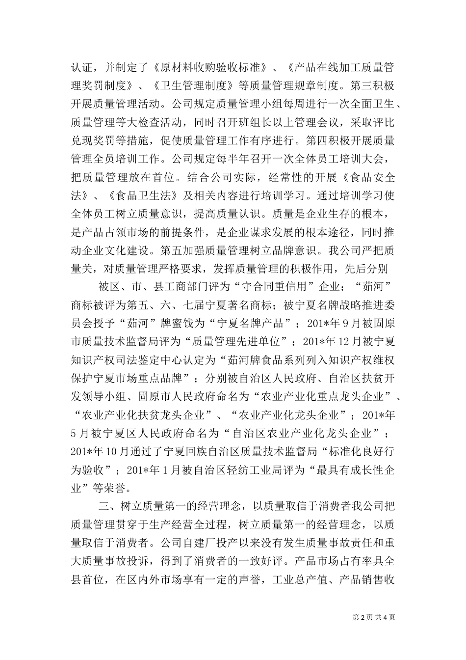 质量管理先进材料_第2页