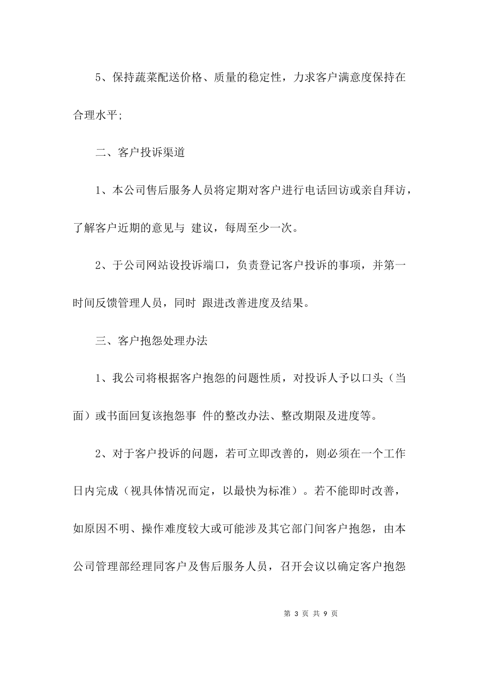 采购蔬菜质量安全承诺书_第3页