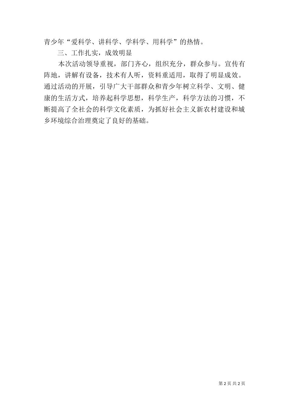 科普活动月计划（一）_第2页