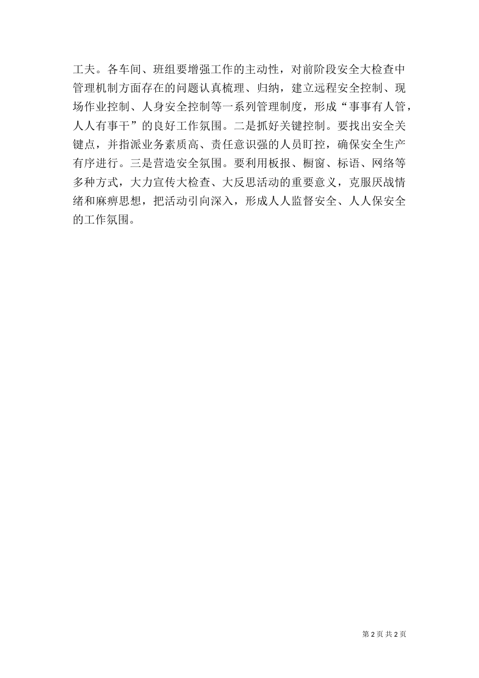 “一二二三”说安全_第2页
