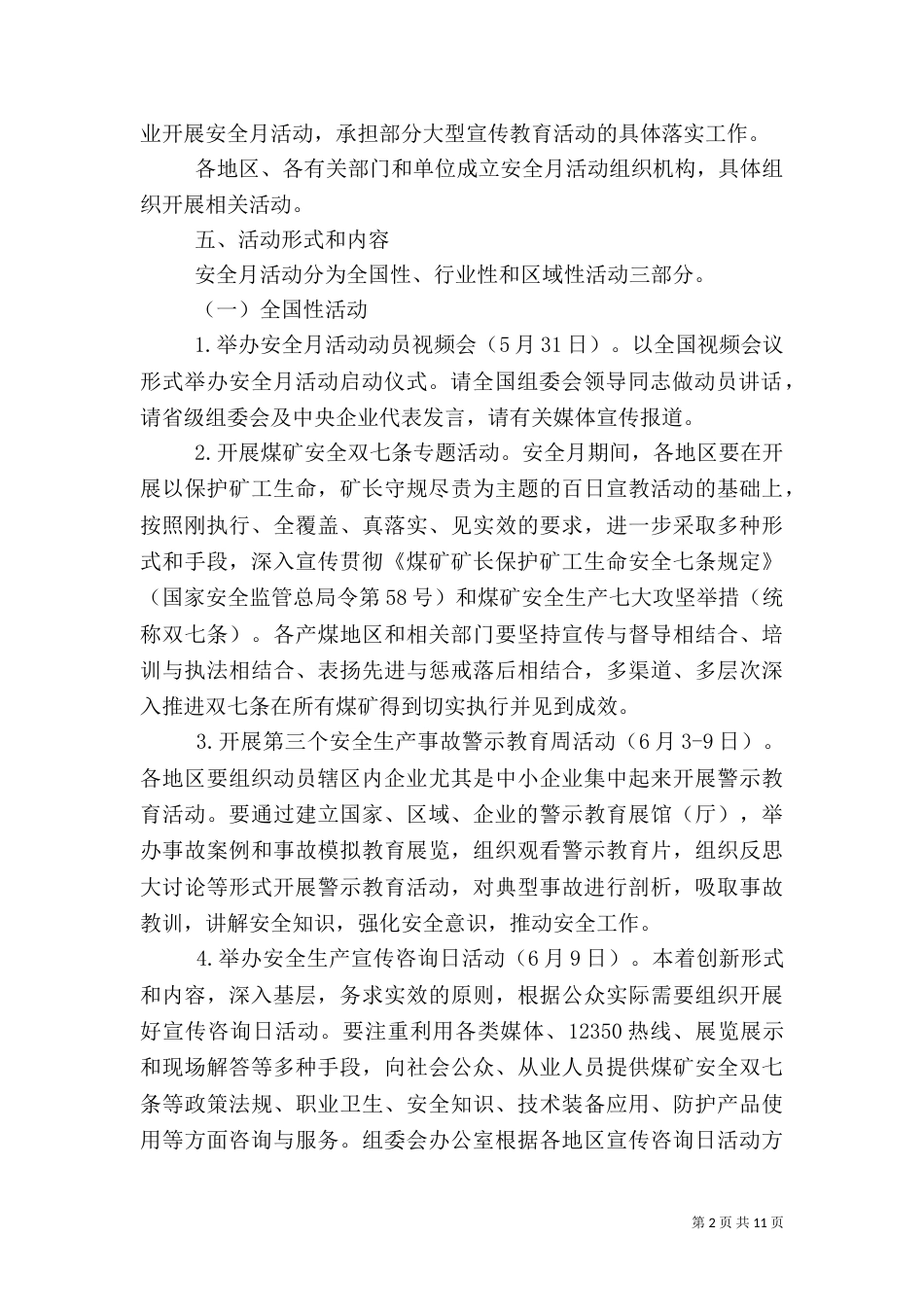 安全生产月活动方案（一）_第2页