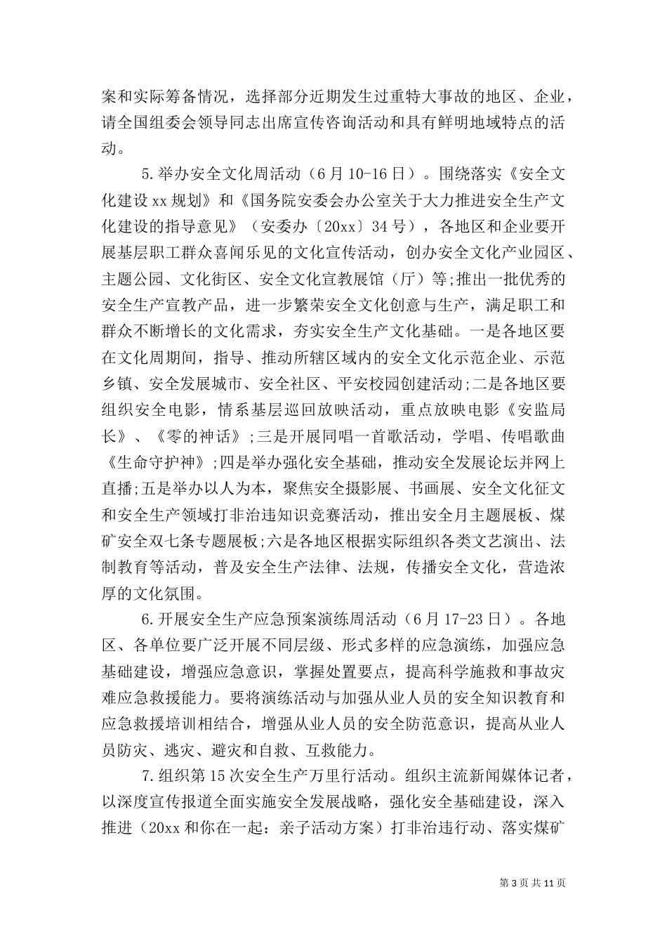 安全生产月活动方案（一）_第3页
