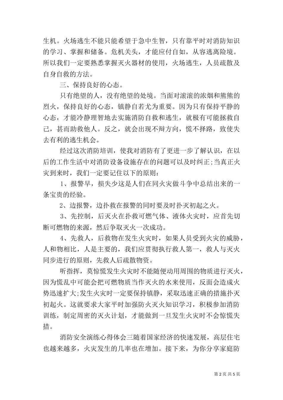 消防安全演练心得体会5篇_第2页