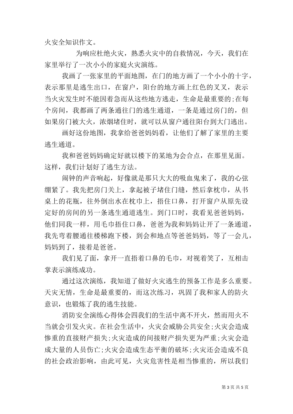 消防安全演练心得体会5篇_第3页