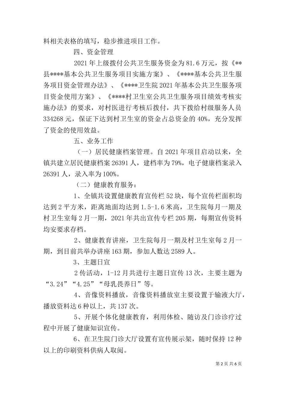 基本公共卫生服务讲话_第2页