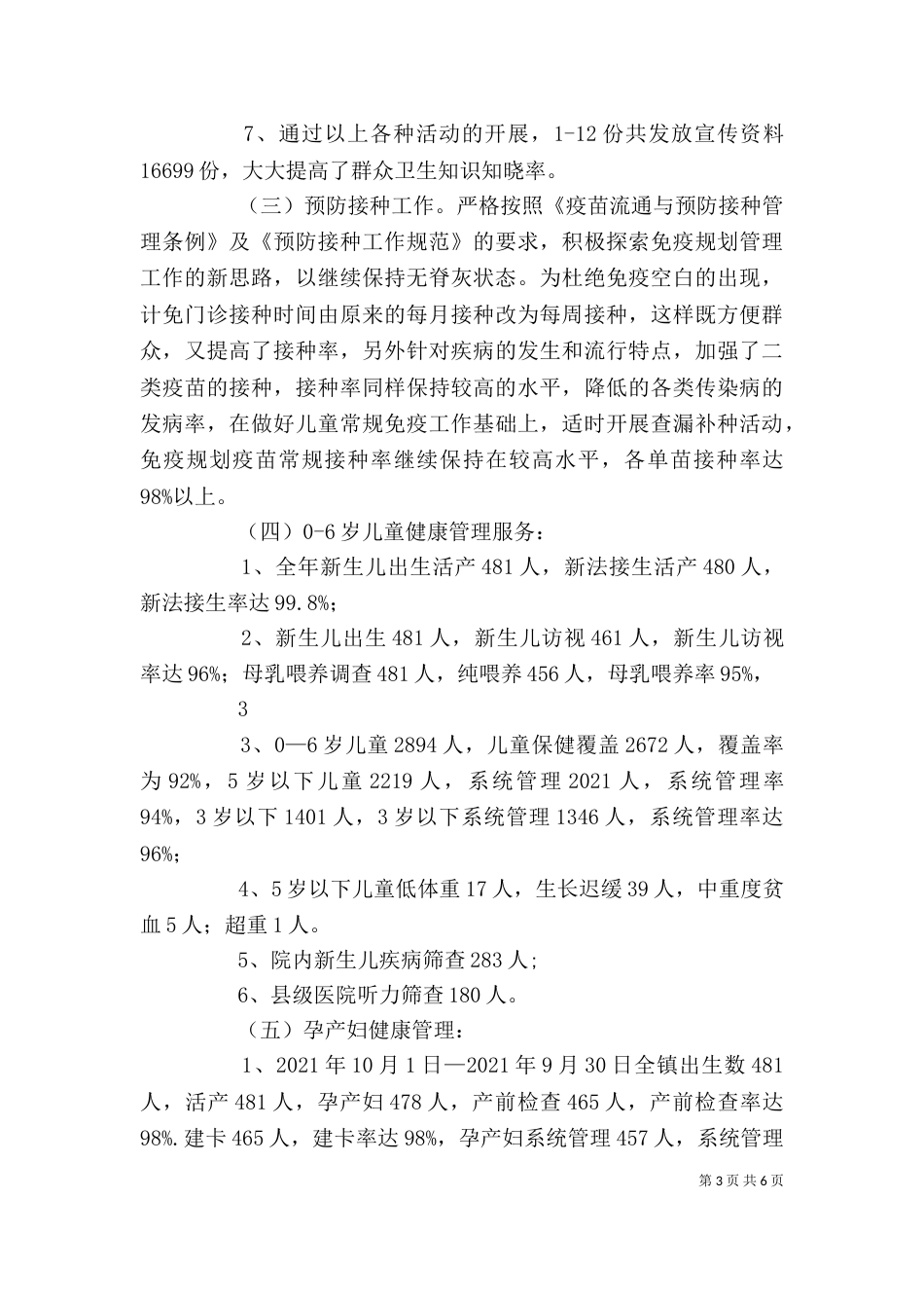 基本公共卫生服务讲话_第3页