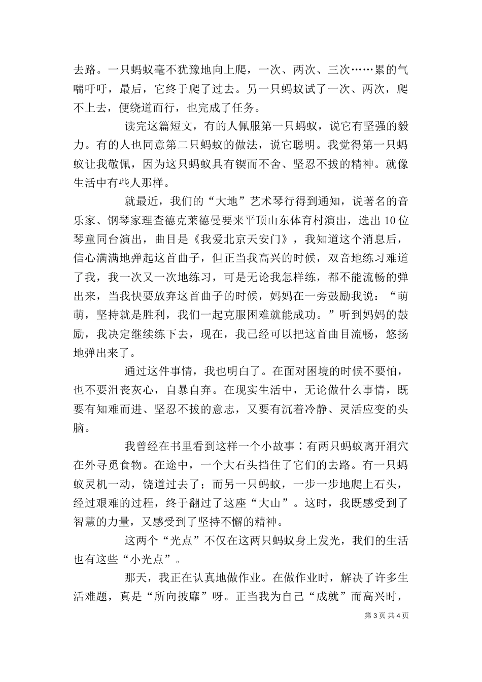 读《两只蚂蚁》有感（共9篇）_第3页