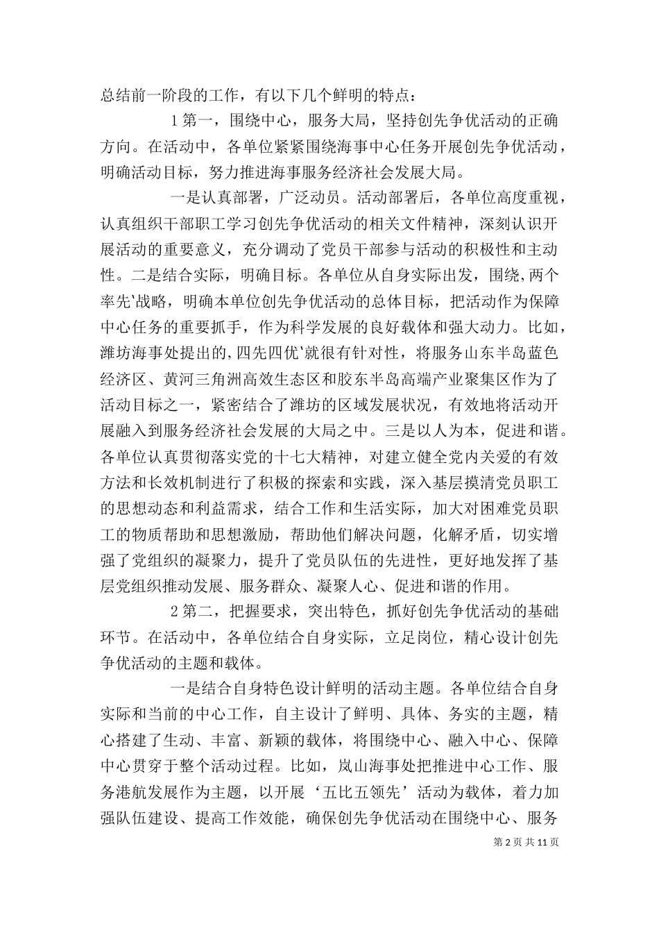 沙立杰：在学习右玉精神暨开展争树增提竞赛活动推进会上的讲话（四）_第2页