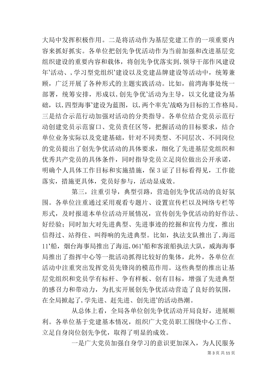 沙立杰：在学习右玉精神暨开展争树增提竞赛活动推进会上的讲话（四）_第3页