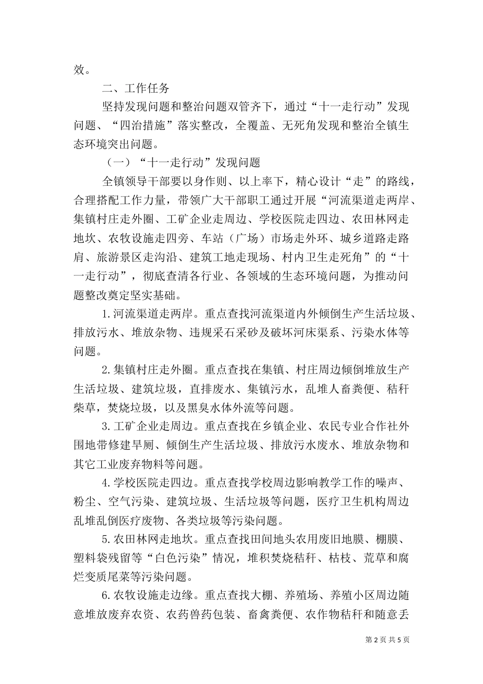 生态环境问题大发现大整治专项行动方案_第2页