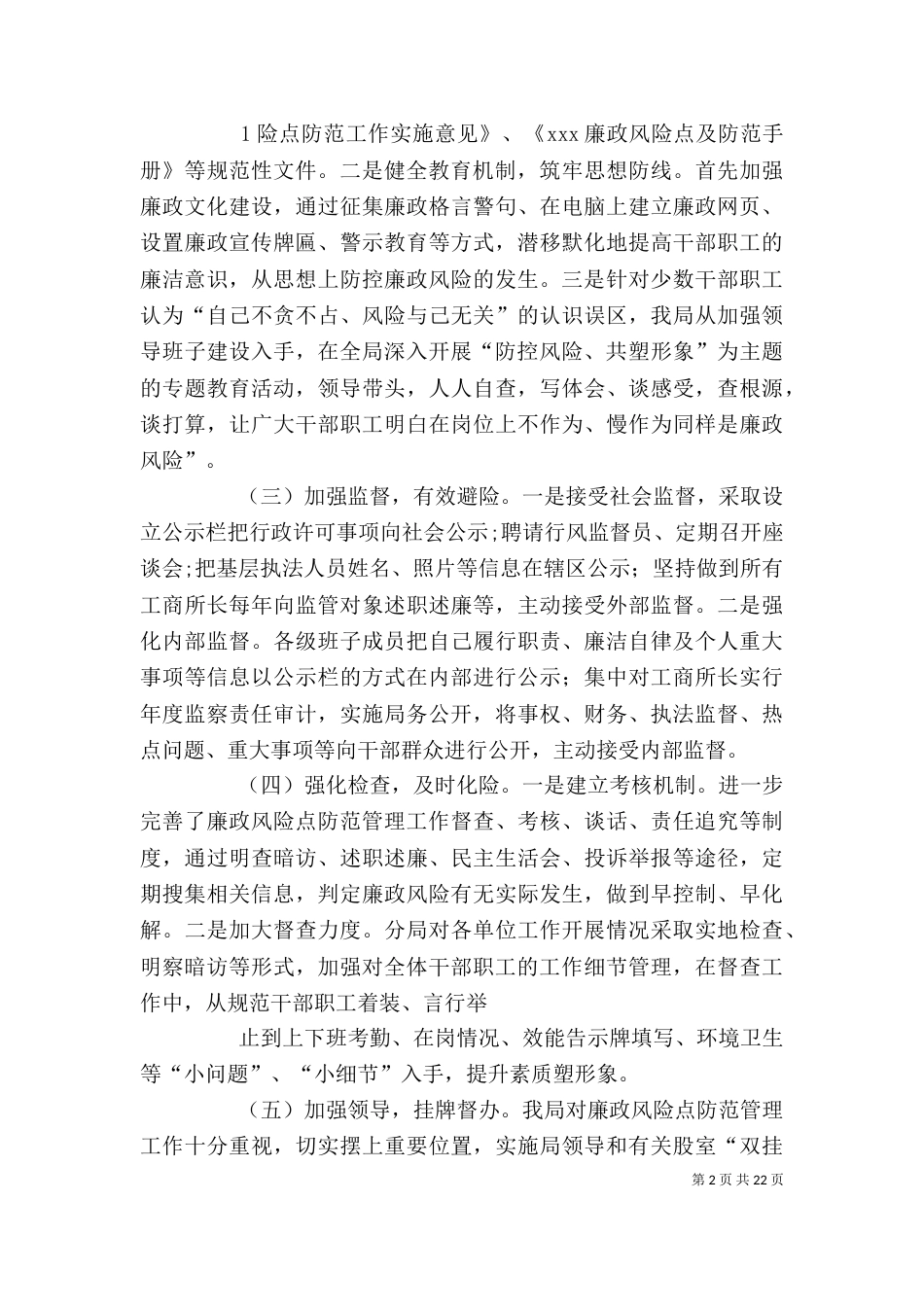 廉政风险防控管理发言材料_第2页