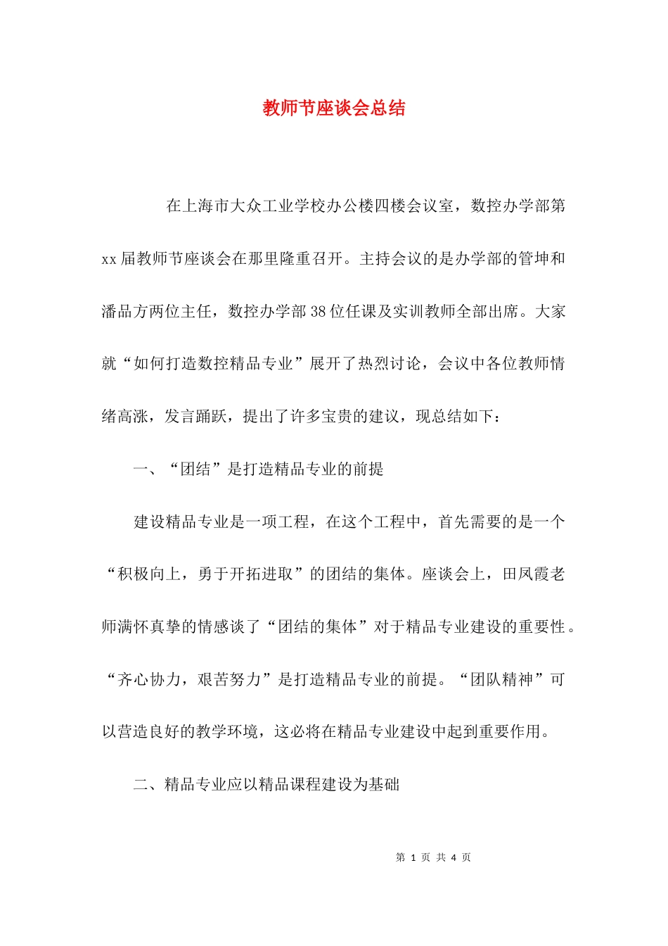教师节座谈会总结_第1页