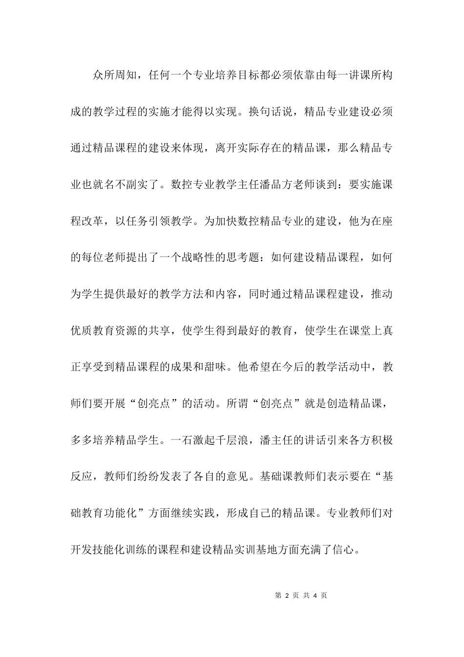 教师节座谈会总结_第2页