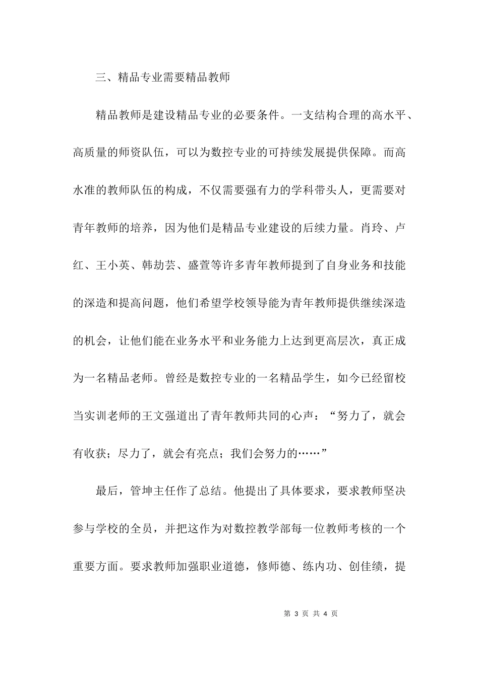 教师节座谈会总结_第3页