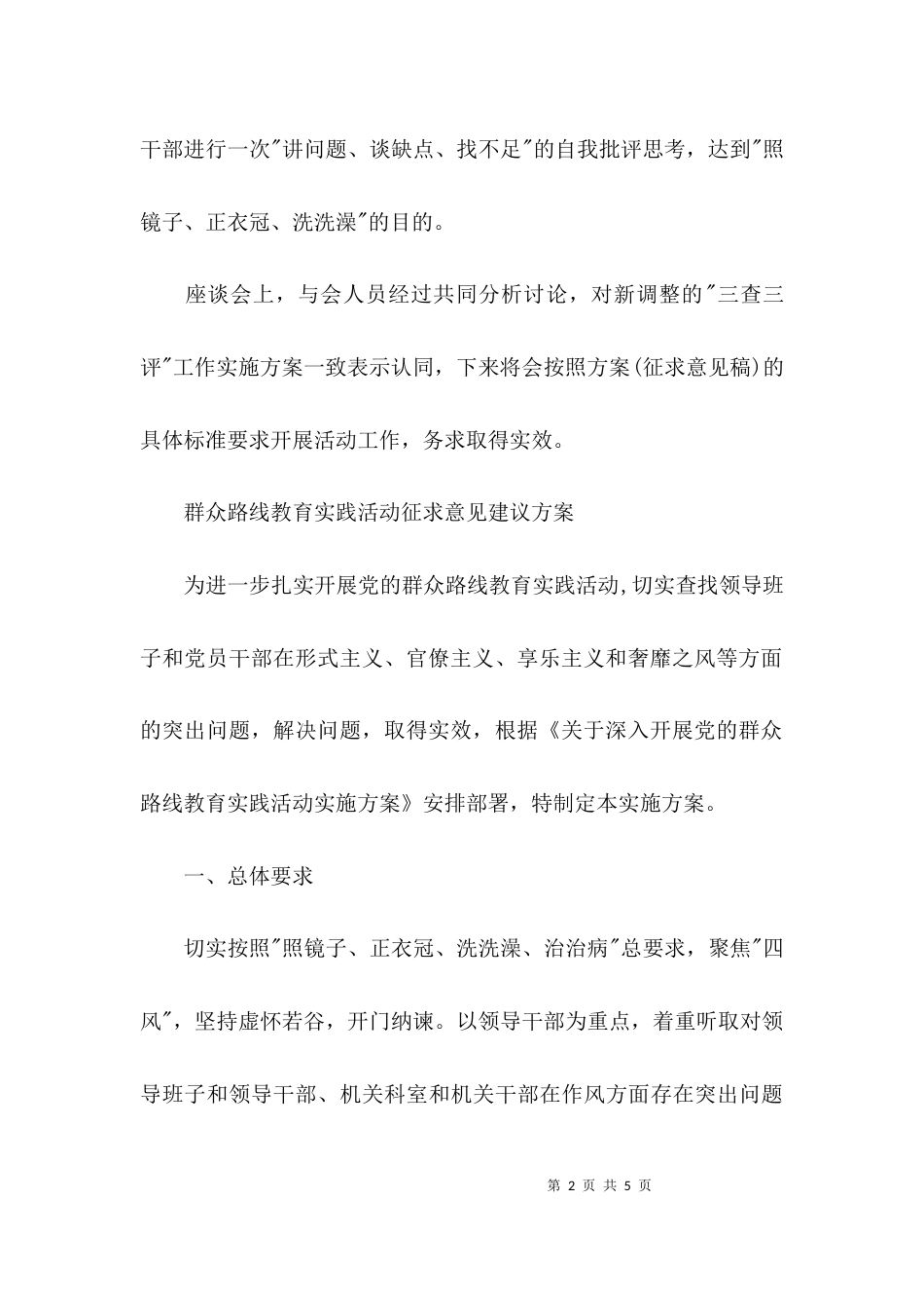 （精选）实施方案征求意见表_第2页