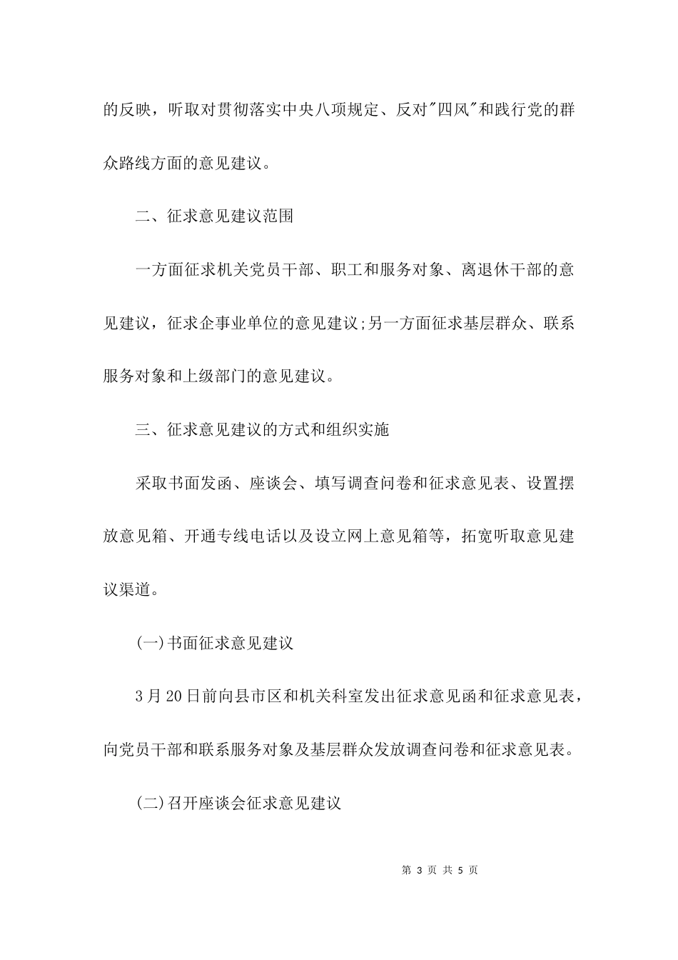（精选）实施方案征求意见表_第3页
